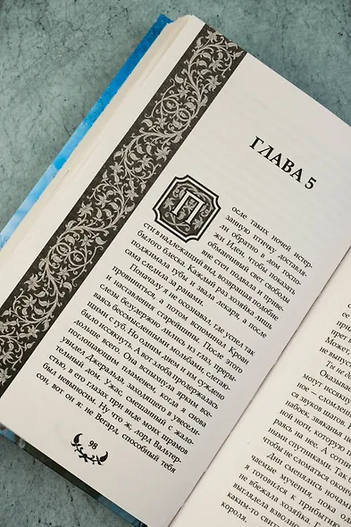 Последний Словотворец. Разрушенные оковы - фото 11