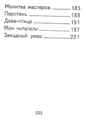 Стихотворения, миниатюра - фото 5