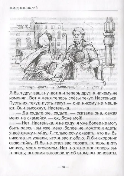 ШКОЛЬНАЯ БИБЛИОТЕКА. БЕЛЫЕ НОЧИ (Ф. Достоевский) 96с. - фото 3