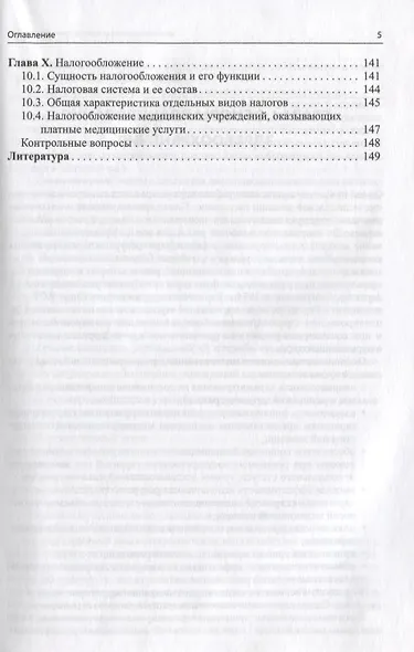Основы экономики здравоохранения - фото 4