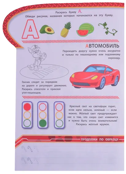 Развивающая книжка с наклейками "Щенячий патруль. Азбука безопасности. Умный дом" - фото 3