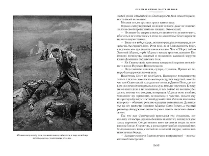 Огнем и мечом. Книга 1 - фото 6