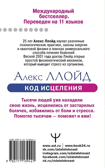 Код исцеления. Уникальный метод лечения болезней, который человечество искало на протяжении веков - фото 2