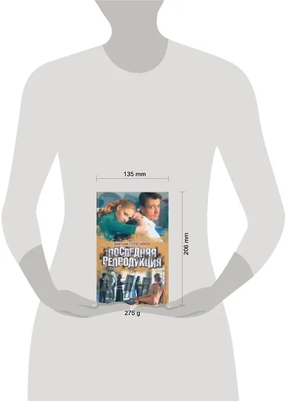 Последняя репродукция - фото 2