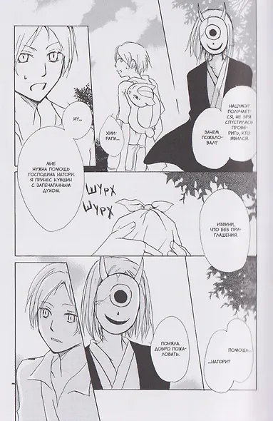 Тетрадь дружбы Нацумэ. Том 7 (Natsume's Book of Friends). Манга - фото 3