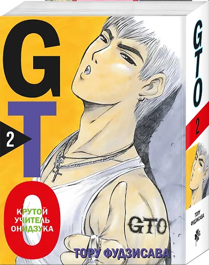 Крутой учитель Онидзука. Книга 2 (GTO: Great Teacher Onizuka / ГТО). Манга - фото 3