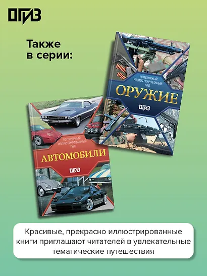 Танки и бронетехника. Популярный иллюстрированный гид - фото 5