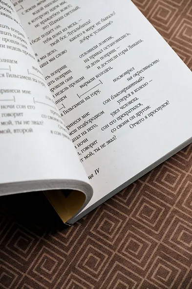 Эпос о Гильгамеше - фото 10