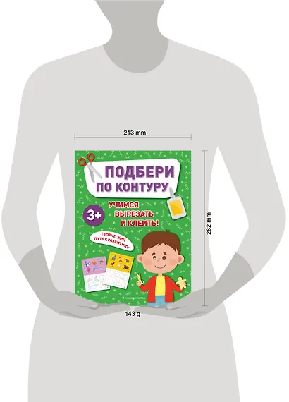 Подбери по контуру - фото 9