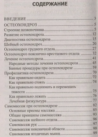 Лечим остеохондроз народными методами - фото 2