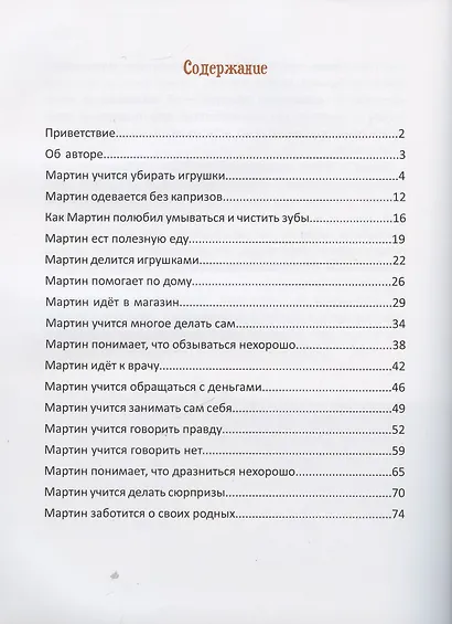 Азбука хорошего поведения - фото 6