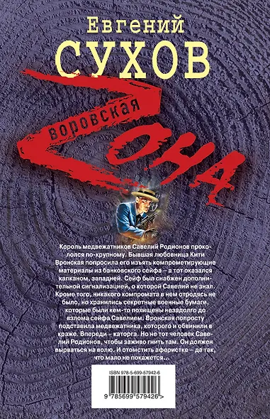 Капкан для медвежатника - фото 2