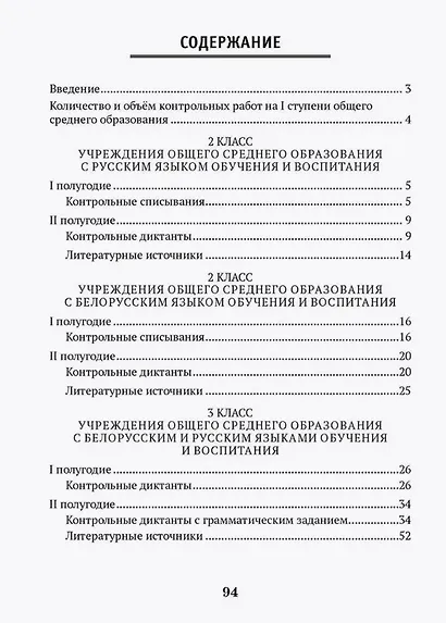 Русский язык.  2-4 классы. Контрольные работы. Пособие для учителей - фото 2