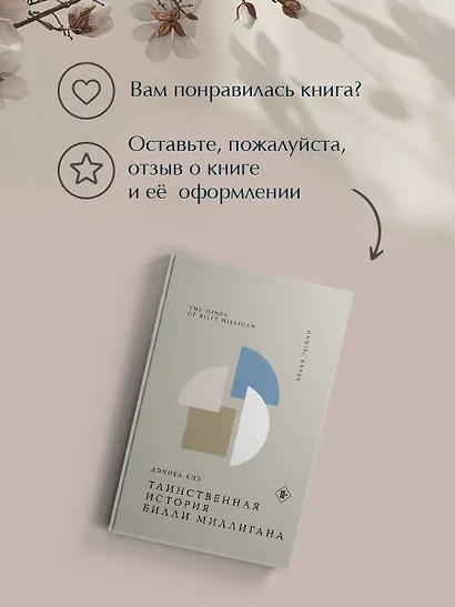 Таинственная история Билли Миллигана - фото 11