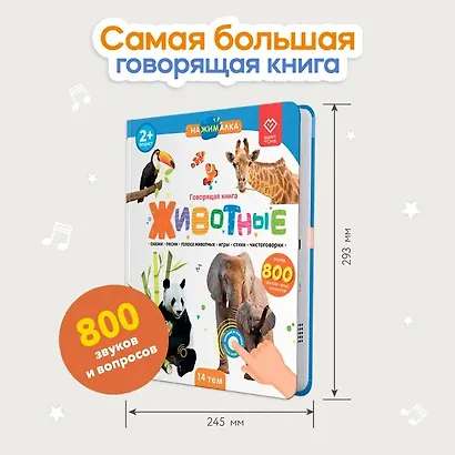 Нажималка. Говорящая книга "Животные" - фото 2