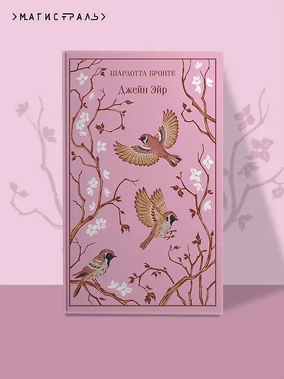 Джейн Эйр - фото 4