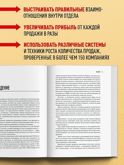 РОП. Семь систем для повышения эффективности отдела продаж (2-е издание) - фото 6