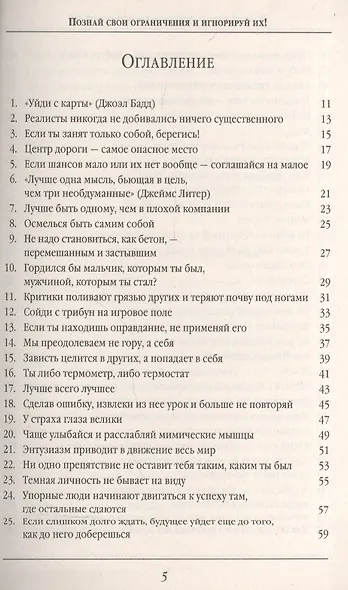 Познай свои ограничения и игнорируй их - фото 2