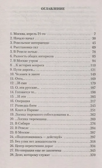 Бриллианты для диктатуры пролетариата - фото 3