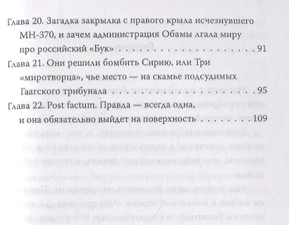 MH-17. Хроника пикирующего Боинга: правда о самолете, который никто не сбивал - фото 4