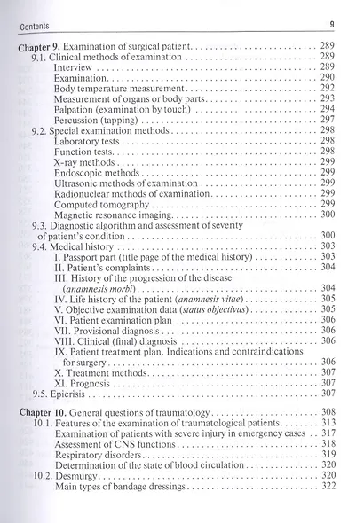 General surgery: textbook - фото 6