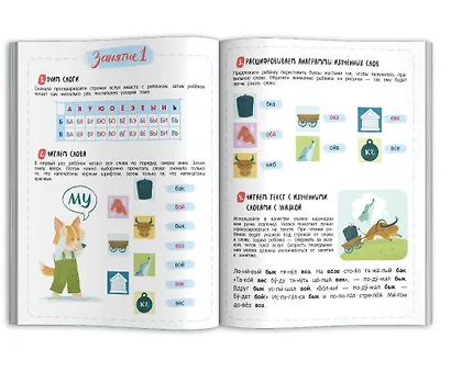 Я читаю. 10 шагов для развития навыков первого чтения. 6-7 лет - фото 2