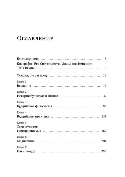 Основа, путь и плод - фото 3