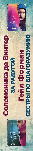 Лучший Young Adult для девочек (комплект из 2 книг) - фото 5