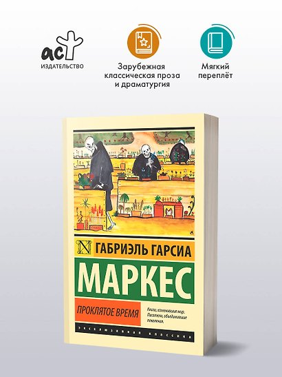 Проклятое время - фото 3