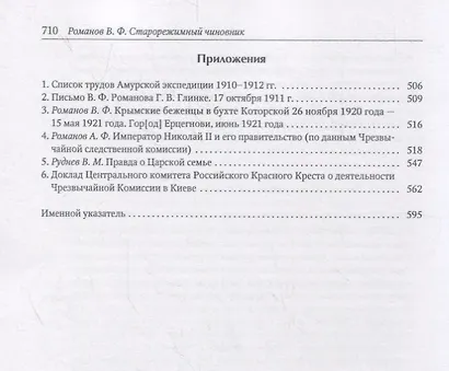 Старорежимный чиновник (из личных воспоминаний от школы до эмиграции, 1874–1920 гг.) - фото 5