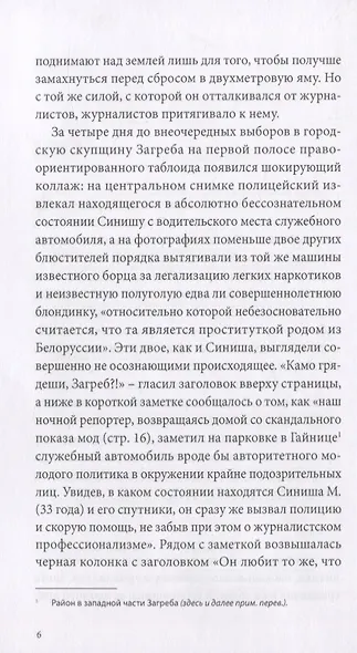 Восьмой поверенный - фото 4