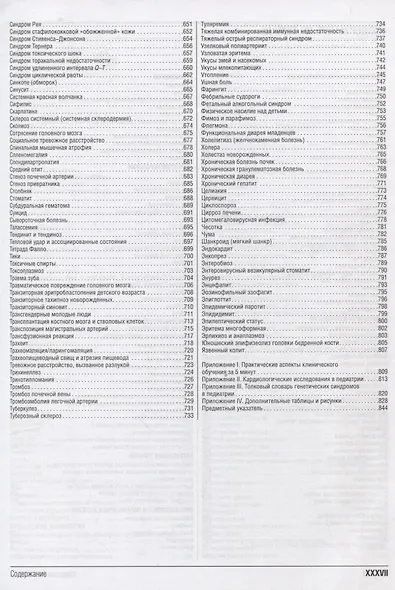Консультант за 5 минут. Базовая педиатрия - фото 5
