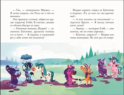 Волшебство на один денёк. Книга 1 - фото 8