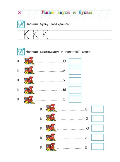 Узнаю звуки и буквы ч.2 (4-5 л.) (2 изд) (мЛомонШкола) Пятак - фото 13