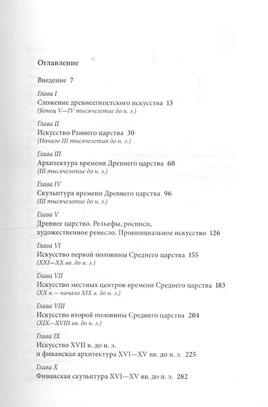 Искусство Древнего Египта - фото 2