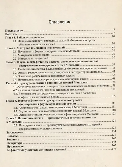 Фауна и экология панцирных клещей Монголии - фото 2