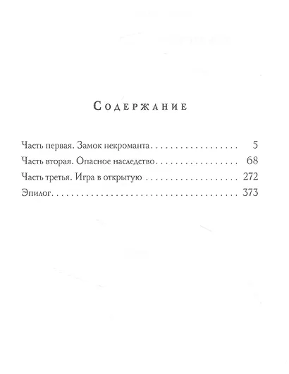 Практическая демонология - фото 2