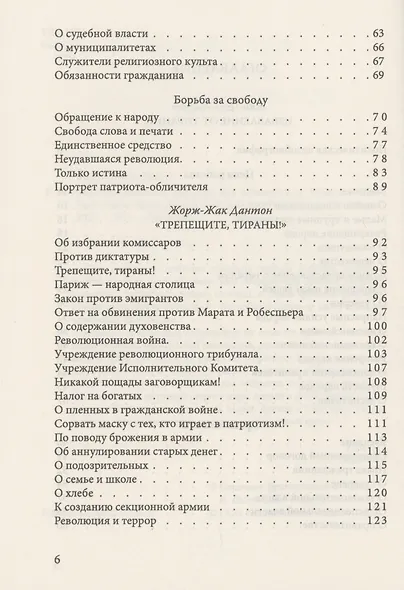Свобода, равенство, братство. Как избавиться от тирании - фото 3