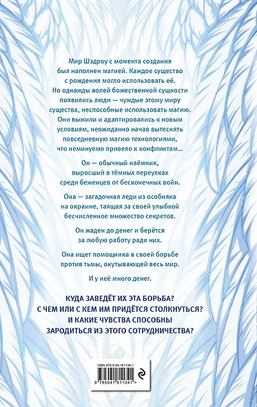 Перемирие - фото 2