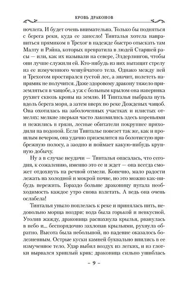 Хроники Дождевых чащоб. Книга 4. Кровь драконов - фото 11