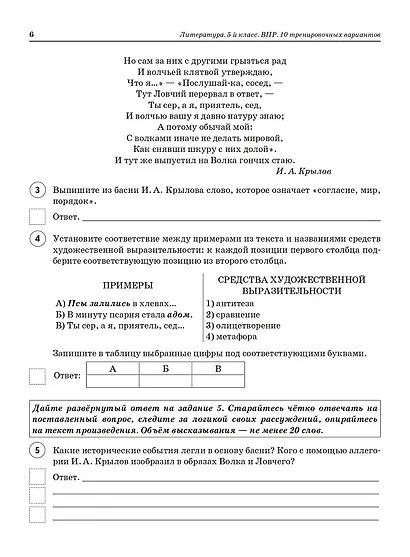 ВПР 2026. Литература. 5 класс. 10 тренировочных вариантов. Ответы и критерии оценивания - фото 4