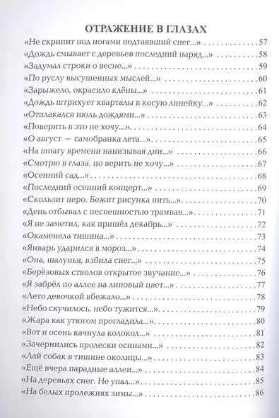 Високосье. Сборник стихов - фото 4