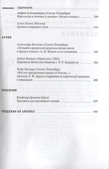Текст и традиция. Альманах. Том 4 - фото 4