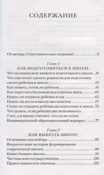 Школа: все получится! Навигатор для родителей от детского психолога - фото 2