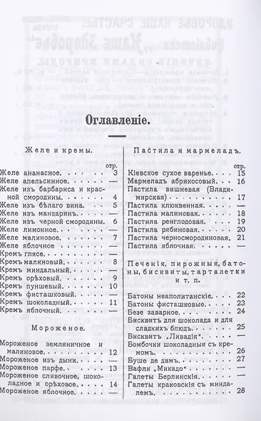 Кондитер-любитель. Кондитерские рецепты для приготовления различного рода желе, кремов, мороженого.. - фото 2
