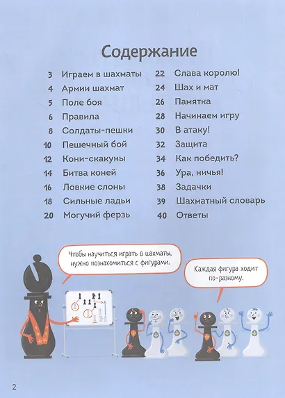 Шахматы для малышей - фото 5