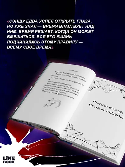 Цукумогами. Три письма в Хокуто - фото 5