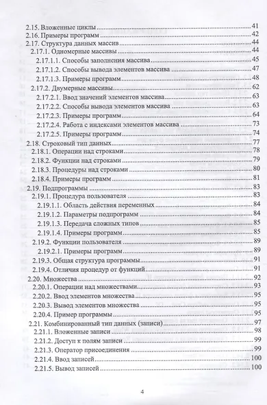 Основы алгоритмизации и программирования на языке Паскаль. Лабораторный практикум - фото 3