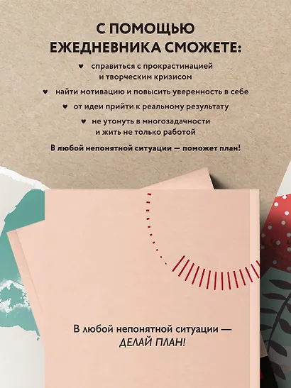 Каков план? Еженедельник для достижения целей - фото 5