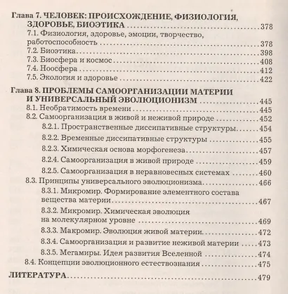 Концепции современного естествознания Учебник (3 изд) Тулинов (2016) - фото 5